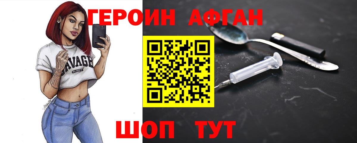 Героин VHQ  Вход с VPN  Арзамас 