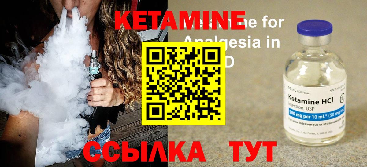 Кетамин VHQ Арзамас